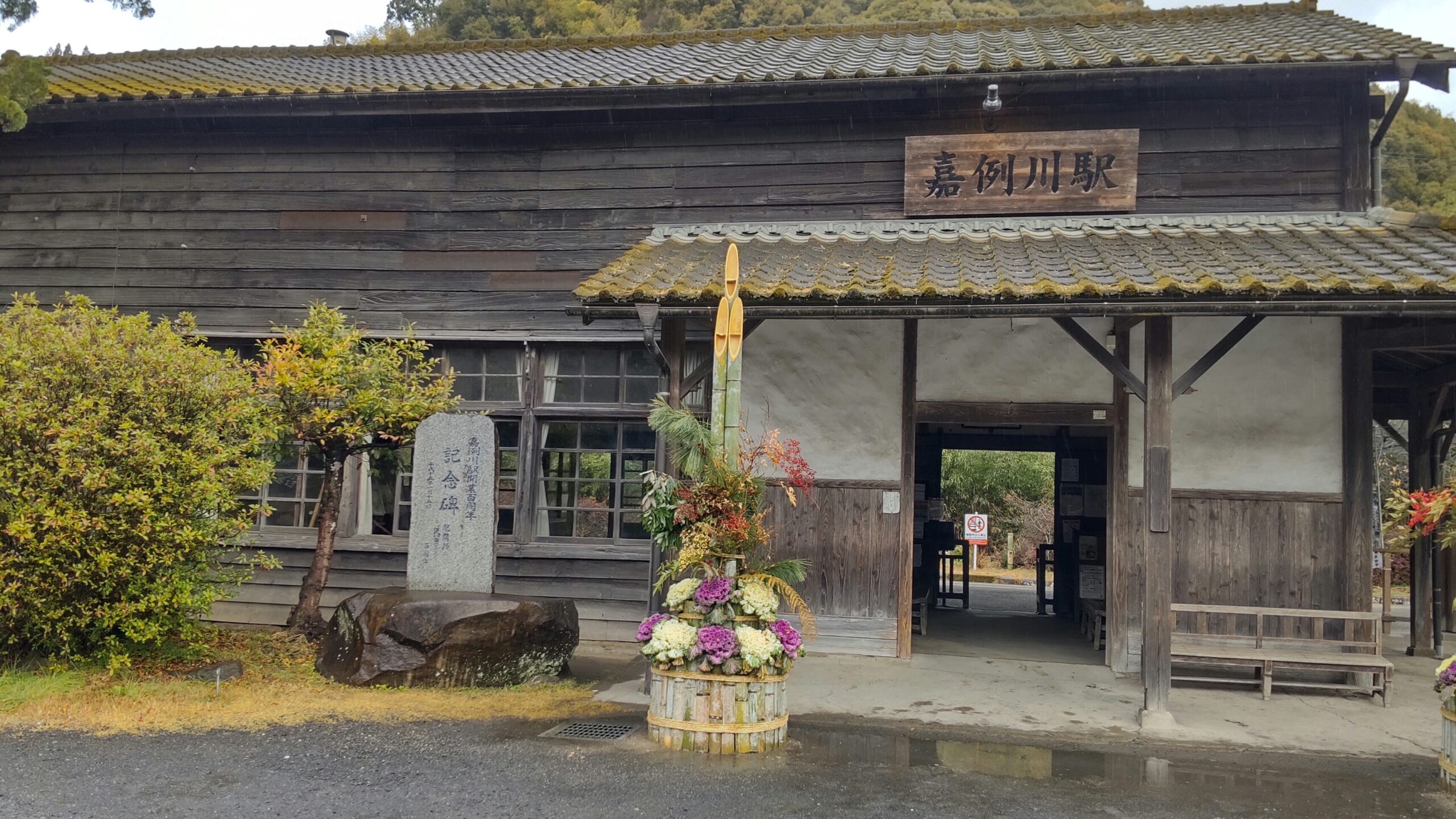 嘉例川駅